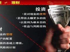 2016年产品说明会主讲高端客户国寿鑫福年年43页.ppt