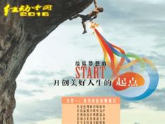 2016红动中国备战开门红激励动态9页.ppt