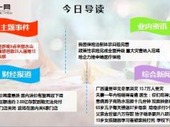 每日新闻早会资讯2015年11月17日早会使用20页.ppt