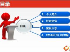 保险精英分享开门红捷径客户加保及转介绍15页.ppt