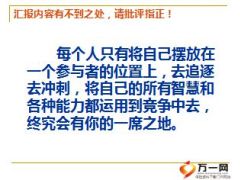理财中心2016年工作规划思路举措7页.ppt