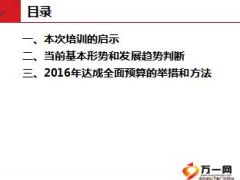 支公司银保培训感悟及2016年工作规划20页.ppt