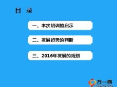 2016年支公司银保培训感悟及工作规划13页.ppt