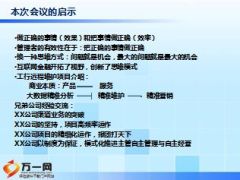 支公司银保培训感悟及2016年工作规划16页.ppt
