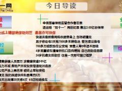 每日新闻早会资讯2015年11月18日早会使用20页.ppt