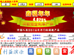 国寿鑫福年年自动计划书王芳泽版.xlsx