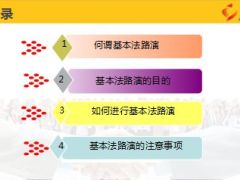 国寿基本法路演目的运作及注意事项65页.ppt