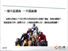 新华基本法高底薪金直辖主管摇篮及案例演示27页.ppt