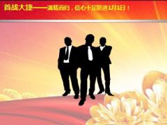2016开门红意愿启动课件17页.ppt