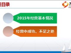 2015年团拓部工作总结得失分析14页.ppt