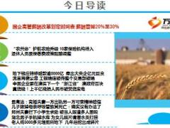 每日新闻早会资讯2015年11月21日早会使用19页.ppt