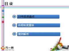 2015年诚信月品质盘点合规制度重申及案例22页.ppt