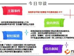 每日新闻早会资讯2015年11月23日早会使用20页.ppt