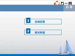 2016年市分公司团险工作设想举措强基固本奋力开拓8页.ppt