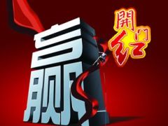 2016开门红顺势而赢启动会方案宣导56页.ppt