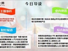 每日新闻早会资讯2015年11月24日早会使用20页.ppt