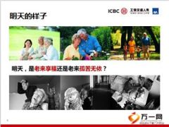 工银安盛尊享晚年年金保险理念篇产品篇39页.ppt