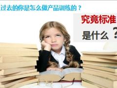 产品训练及FABE模压训练太保版50页.ppt