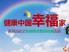 肿瘤筛查TM活动观念篇国寿版52页.ppt