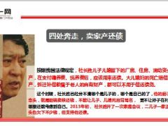 儿子儿媳遭遇意外七旬老人还债330万14页.ppt