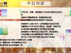 每日新闻早会资讯2015年11月25日早会使用19页.ppt