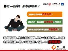 工银安盛金色晚年年金保险理念篇24页.ppt