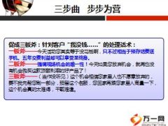 防癌检测TM酒会运作及话术注意事项37页.ppt