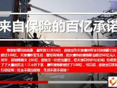 保险业为天津爆炸理赔100亿9页.ppt