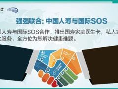 国寿家庭医生卡使用激活说明截图版17页.ppt