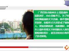 耗尽百万家产救丈夫却发现其出轨性爱视频还给小三买了养老保险10页.ppt