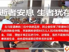 中铁建遇难高管获50万理赔金9页.ppt