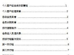 俱乐部表彰论坛银川游旅游手册11页.ppt