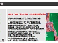 每日新闻早会资讯2015年11月27日早会使用19页.ppt
