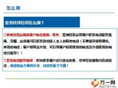 新华95567及回访新规则宣导12页.ppt