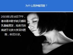健康防癌肿瘤筛查活动简介20页.ppt