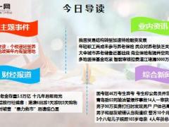 每日新闻早会资讯2015年12月1日早会使用19页.ppt