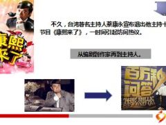 蔡康永一艘船一份买错的保险最后的贵族成为著名主持人10页.ppt