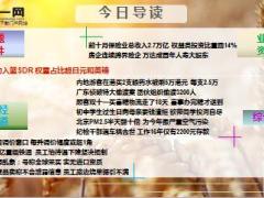 每日新闻早会资讯2015年12月2日早会使用23页.ppt