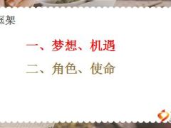 迎接新挑战胜任新角色主管晋升培训课件28页.ppt