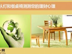 财富发展与风险管理太平洋利赢年年产说会课件含备注57页.ppt