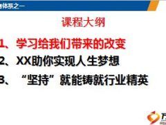 企业家培训体系顶薪之路与自我提升含备注40页.ppt