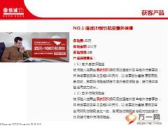 信诚网销产品险种介绍8页.ppt
