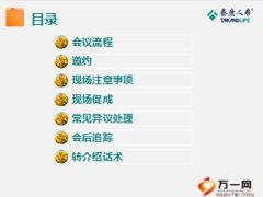 肿瘤筛查五活动业务员训练泰康版33页.ppt