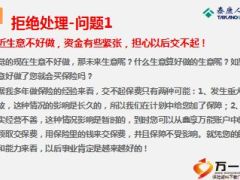 肿瘤筛查六活动拒绝处理泰康版7页.ppt