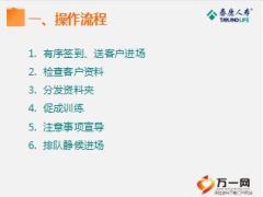 肿瘤筛查七活动会中场外训练泰康版13页.ppt