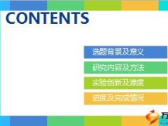 清新活力色彩开题报告PPT模板6页.ppt