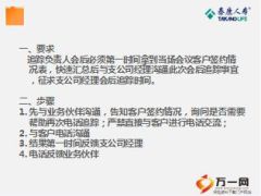 肿瘤筛查八活动内勤追踪训练泰康版15页.ppt