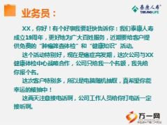 肿瘤筛查九活动通关话术泰康版23页.ppt
