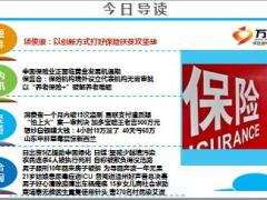 每日新闻早会资讯2015年12月5日早会使用20页.ppt