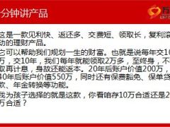 新华福享一生一分钟三分钟讲产品4页.ppt